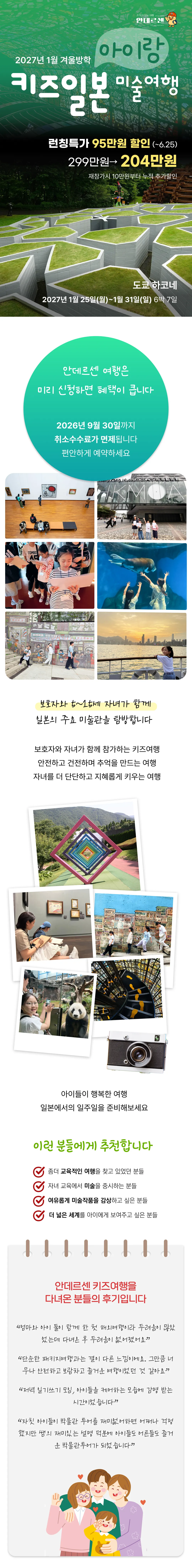 아이랑 키즈 일본미술여행 1