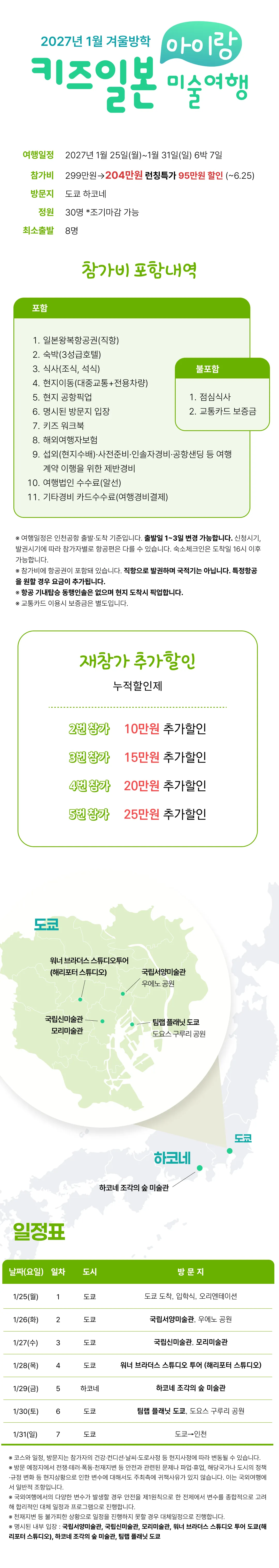 아이랑 키즈 일본미술여행 2