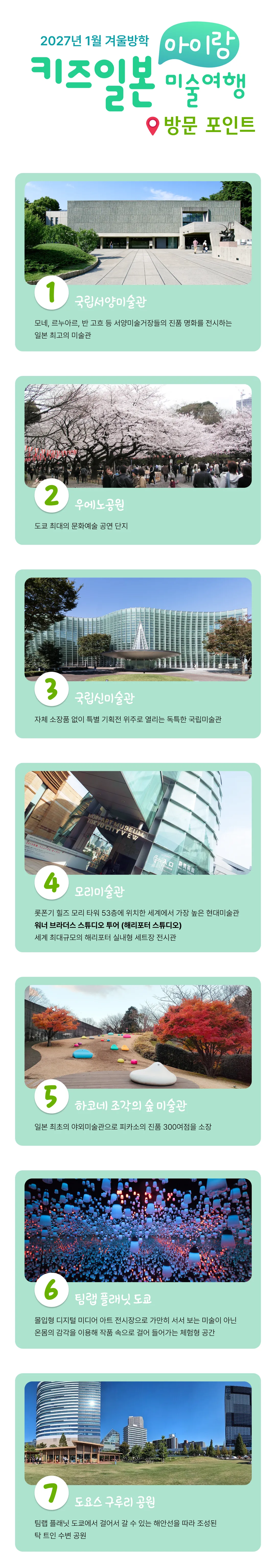 아이랑 키즈 일본미술여행 4