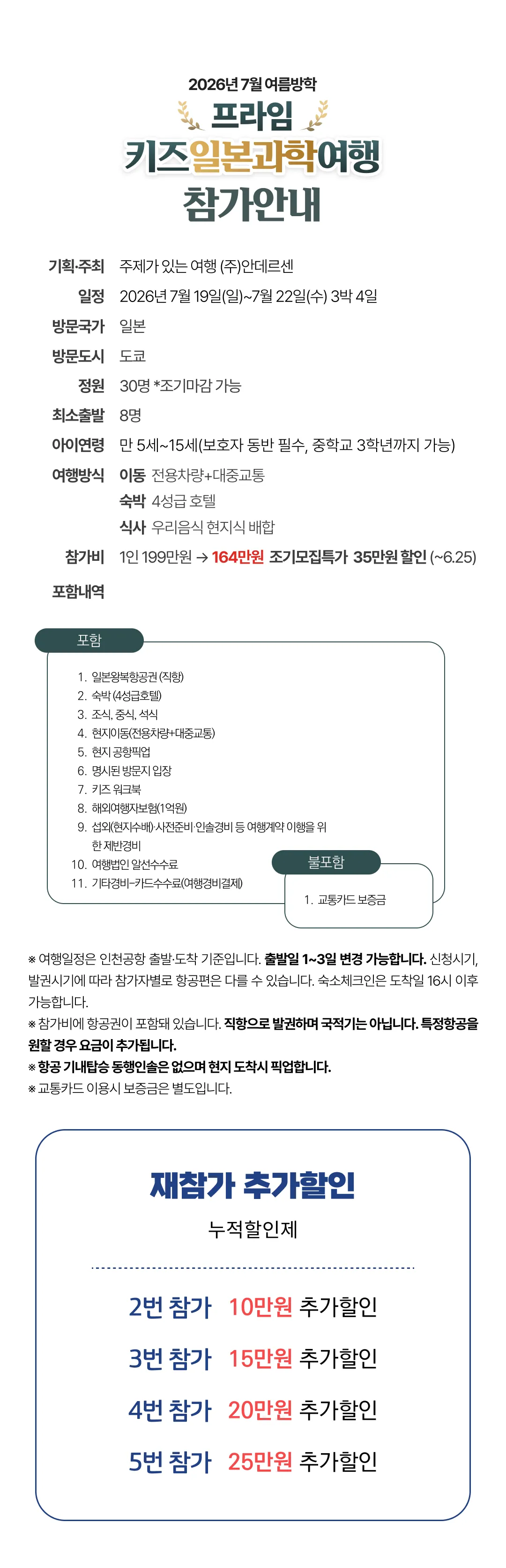프라임 키즈일본과학여행 2