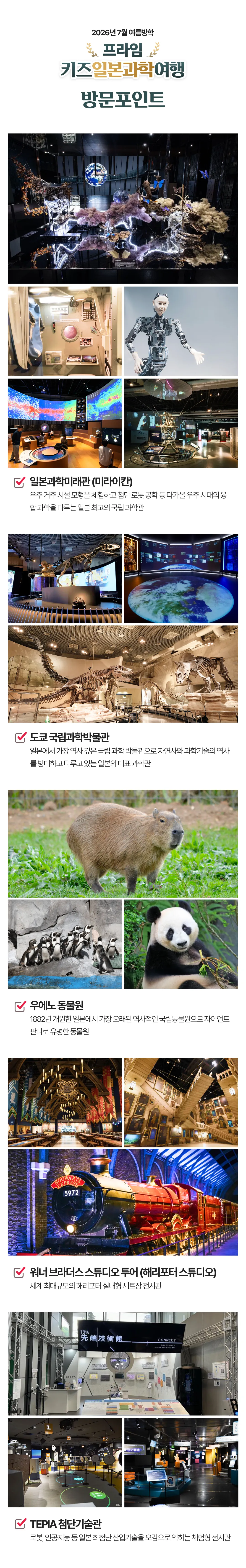 프라임 키즈일본과학여행 5