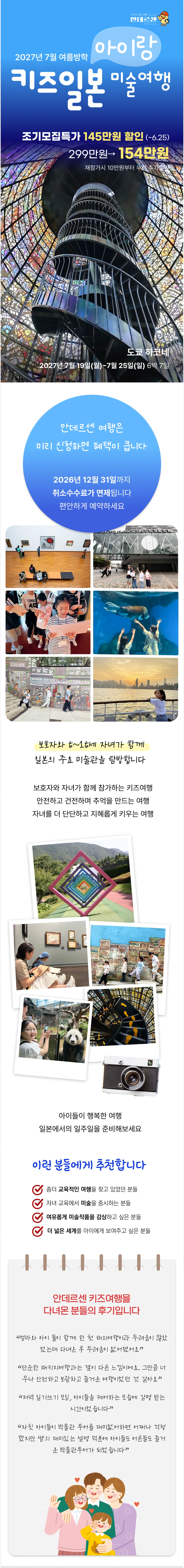 아이랑 키즈 일본미술여행 1