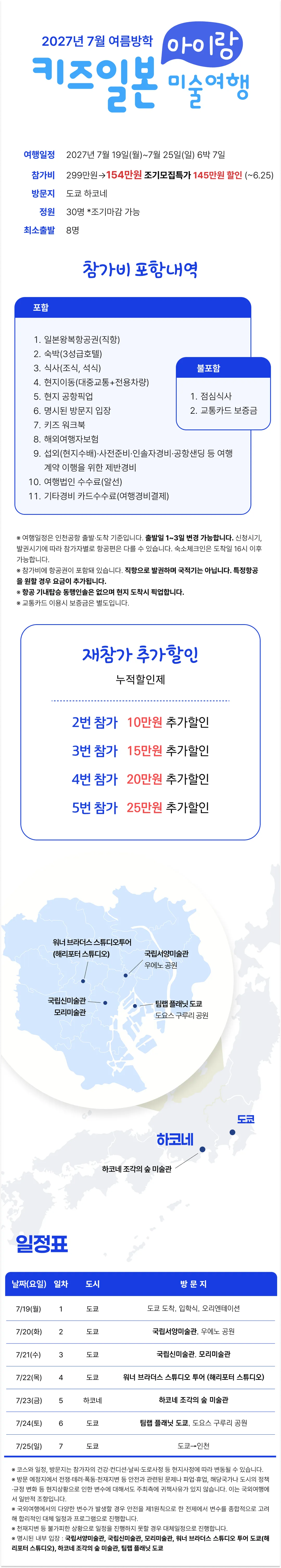 아이랑 키즈 일본미술여행 2
