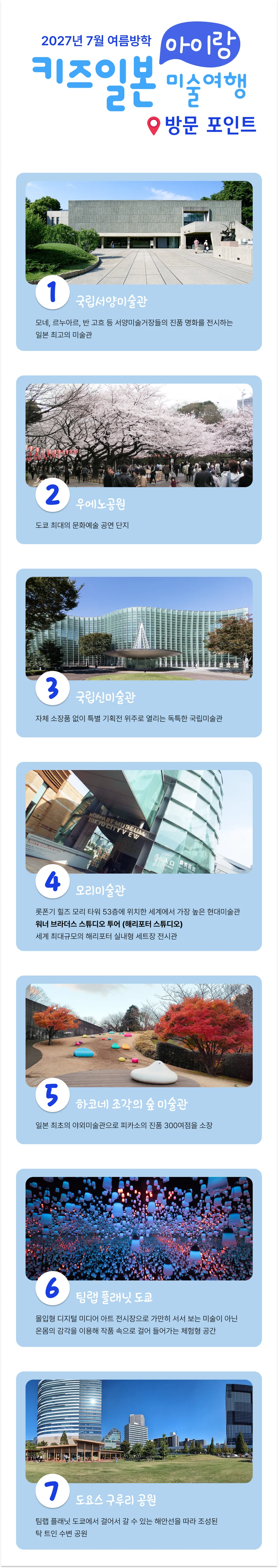 아이랑 키즈 일본미술여행 4
