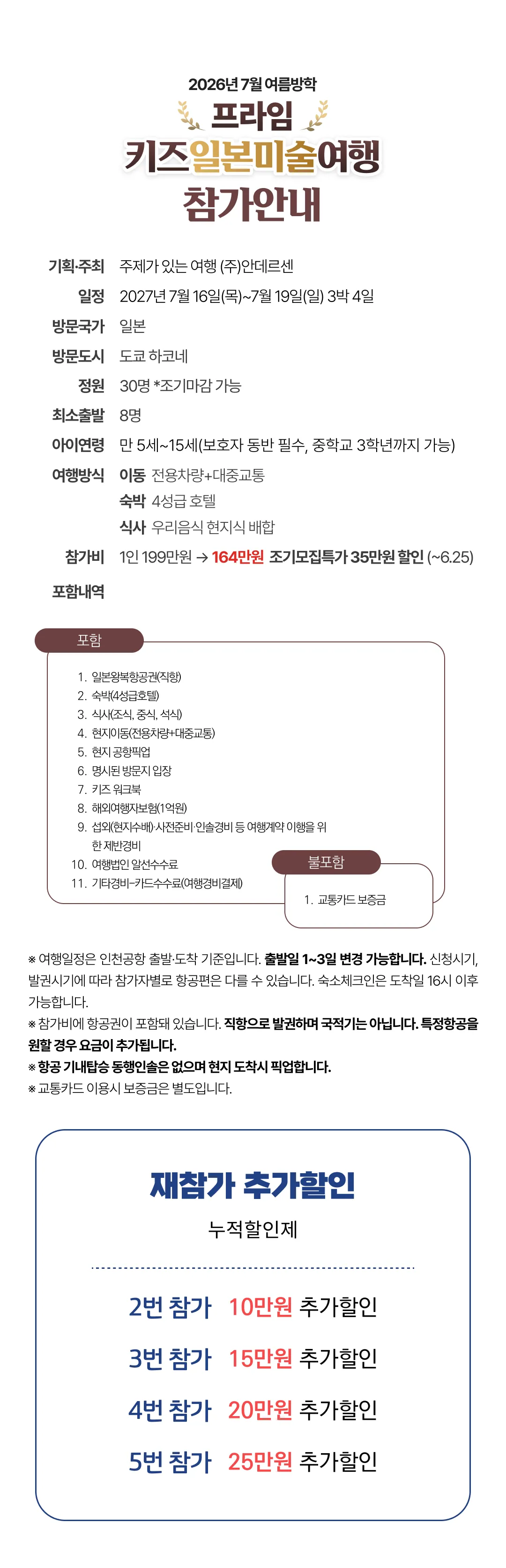 프라임 키즈일본미술여행 2