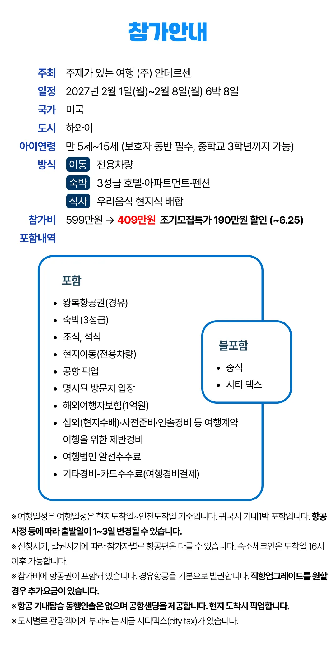아이랑 키즈미국여행 하와이편 2