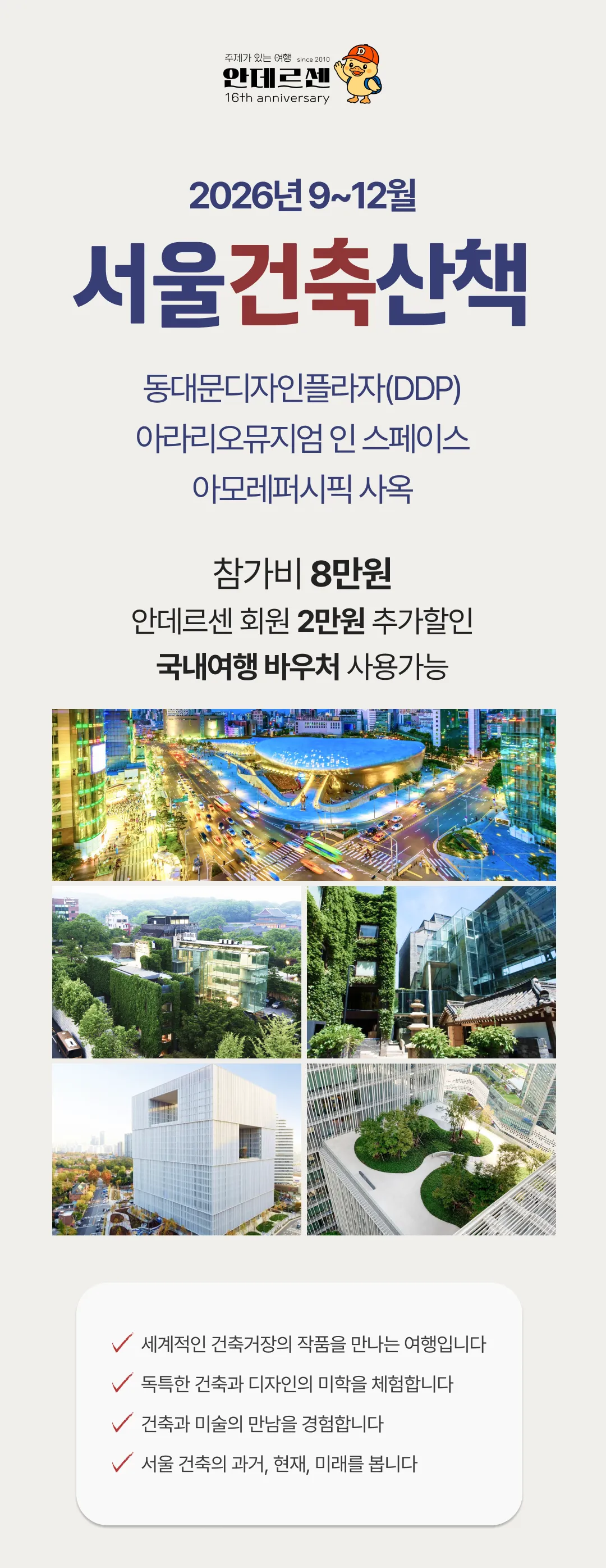 서울건축산책 1