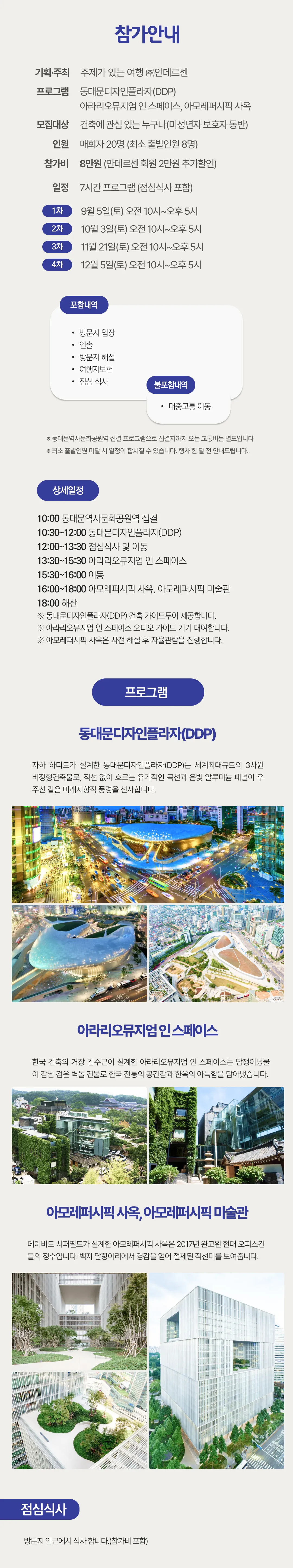 서울건축산책 2