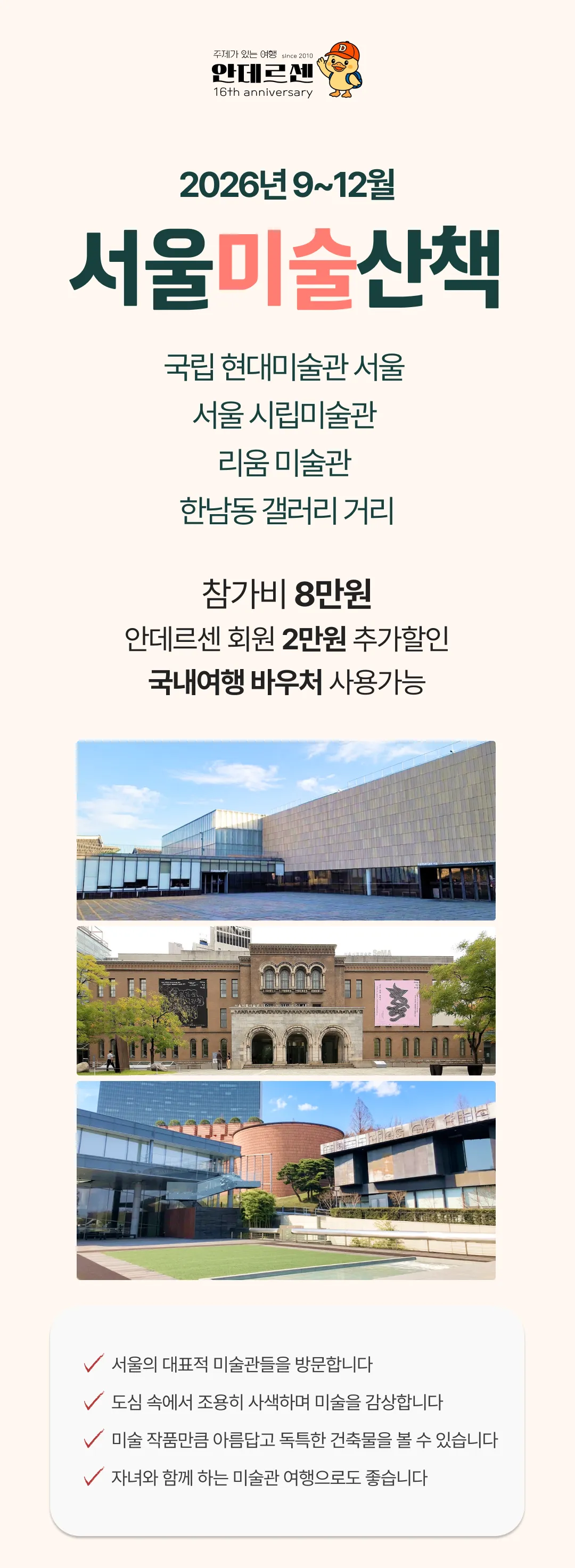 서울미술산책 1