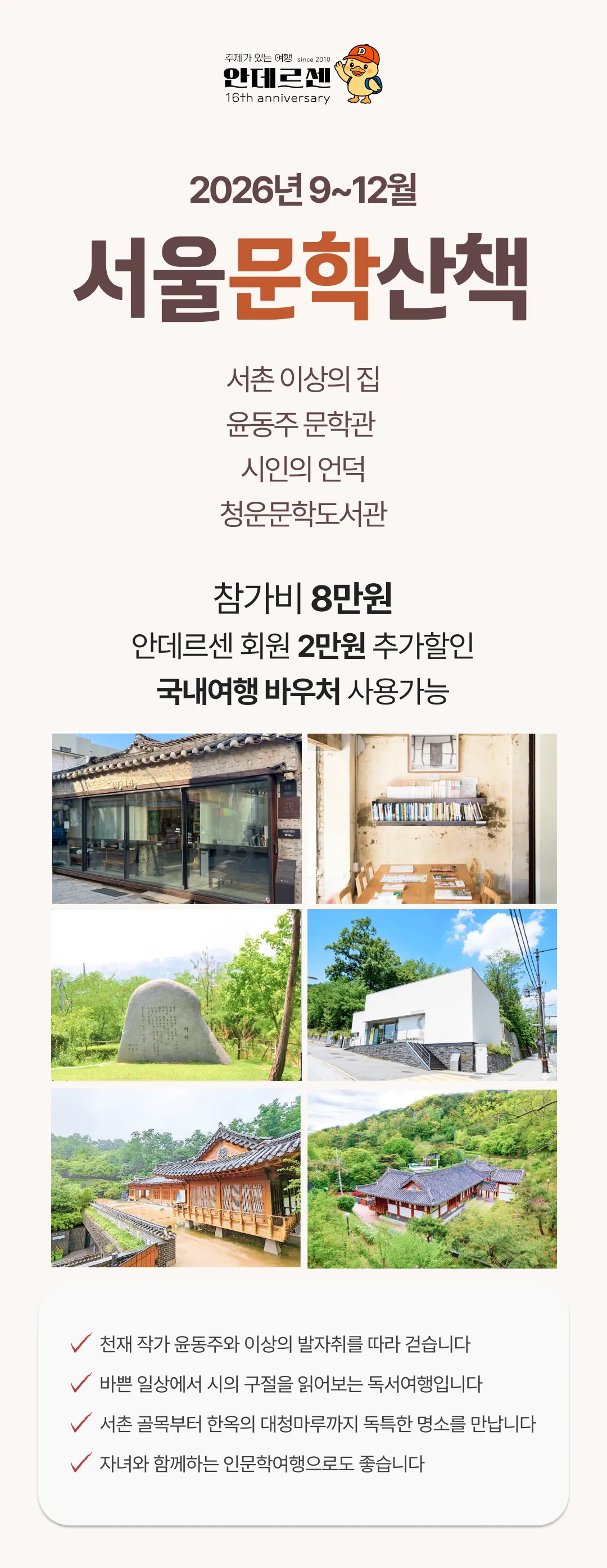 서울문학산책 1