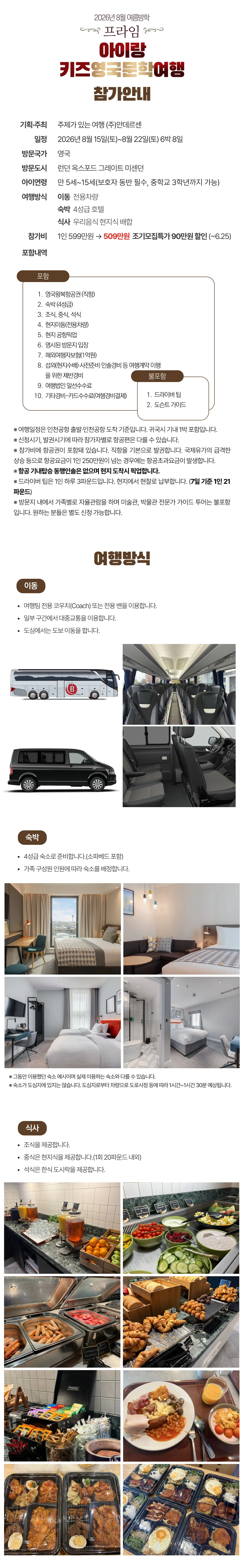 프라임 아이랑 키즈 영국문학여행 2