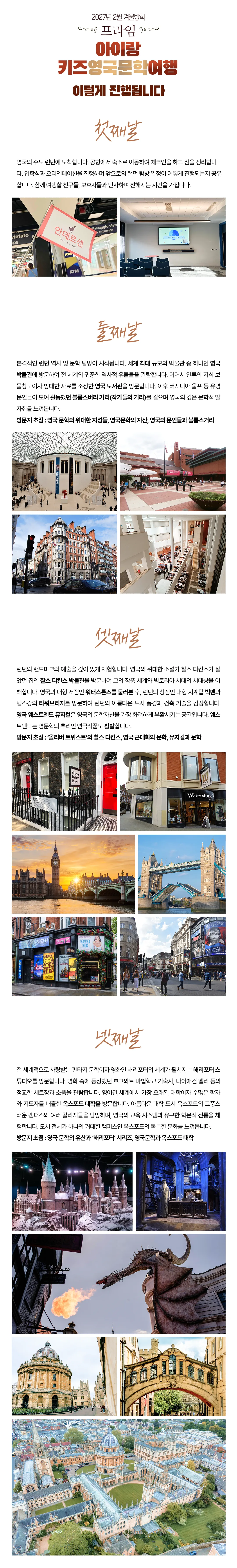프라임 아이랑 키즈 영국문학여행 5