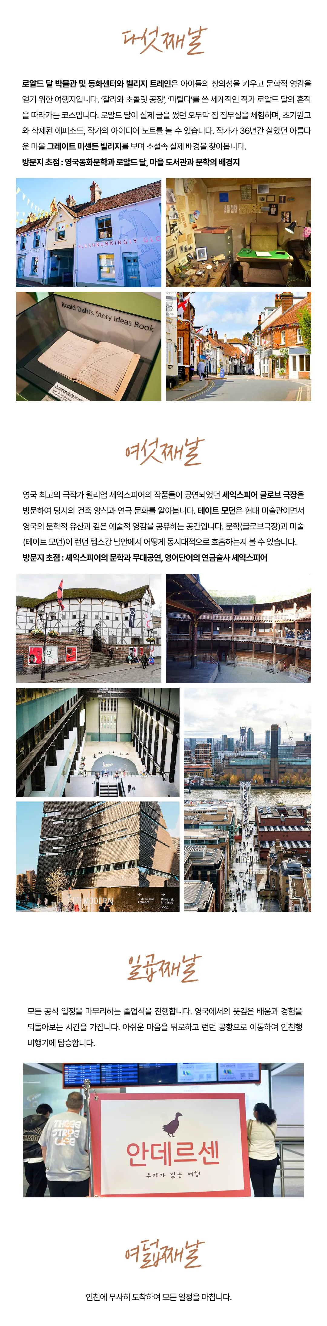 프라임 아이랑 키즈 영국문학여행 6