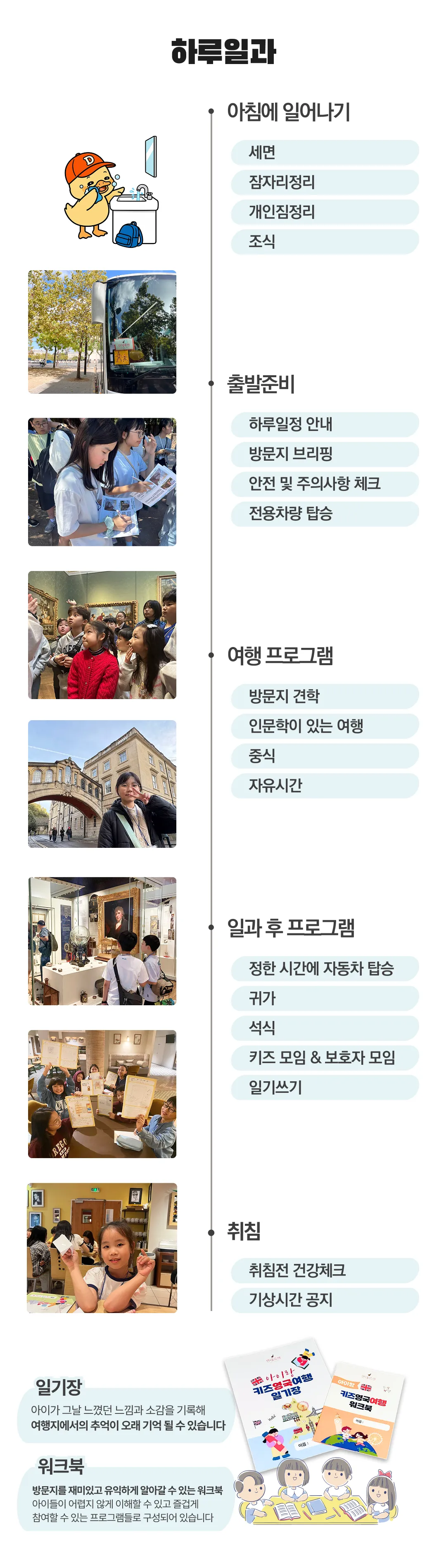 프라임 아이랑 키즈 영국과학여행 3