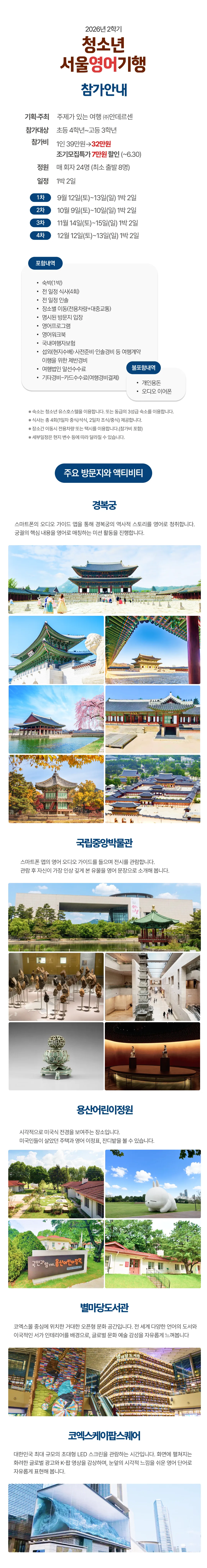 서울영어기행 2