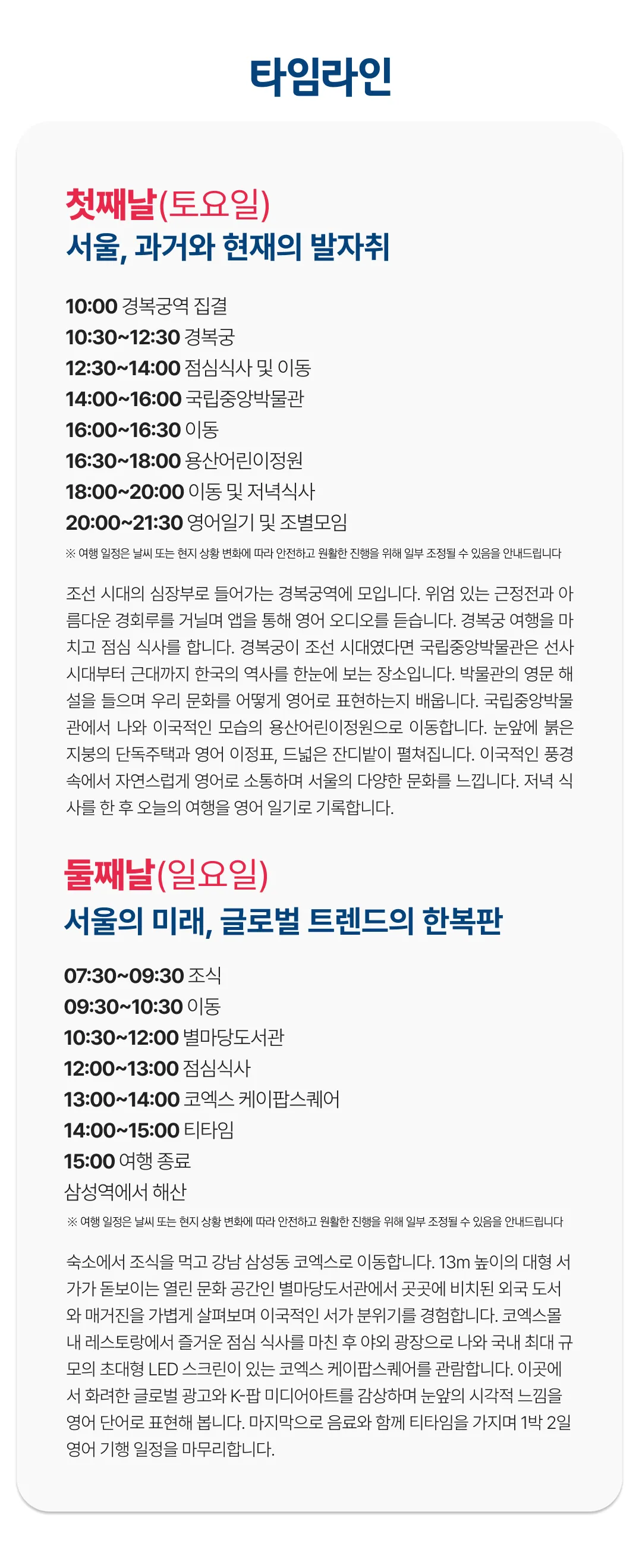서울영어기행 3