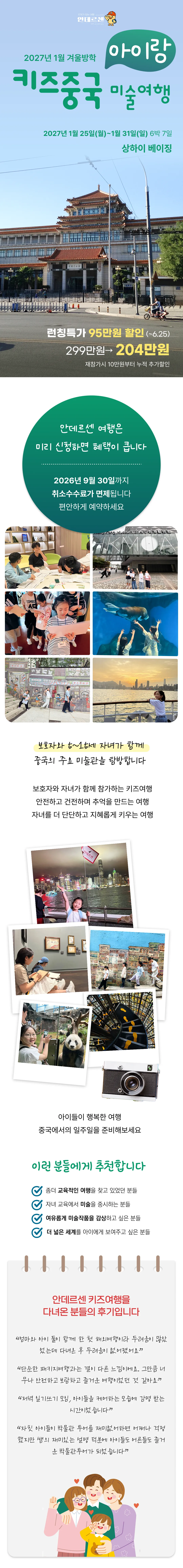 아이랑 키즈 중국미술여행 1
