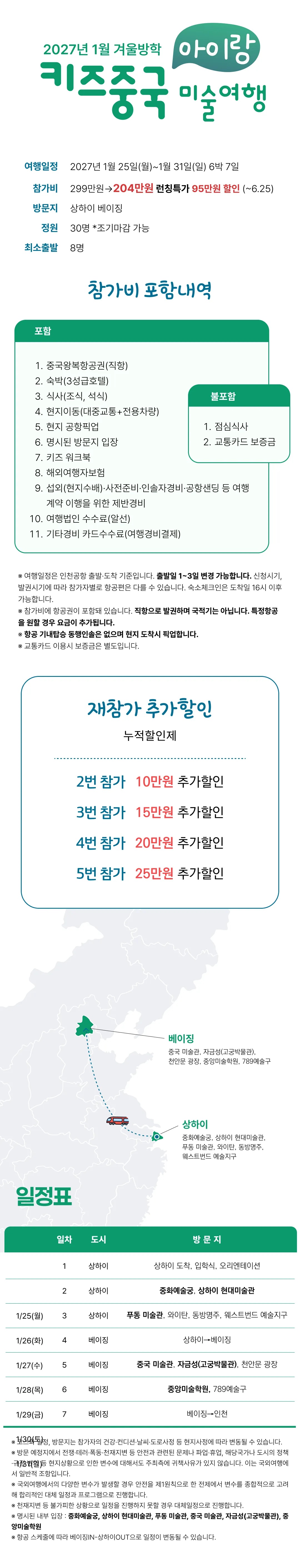 아이랑 키즈 중국미술여행 2