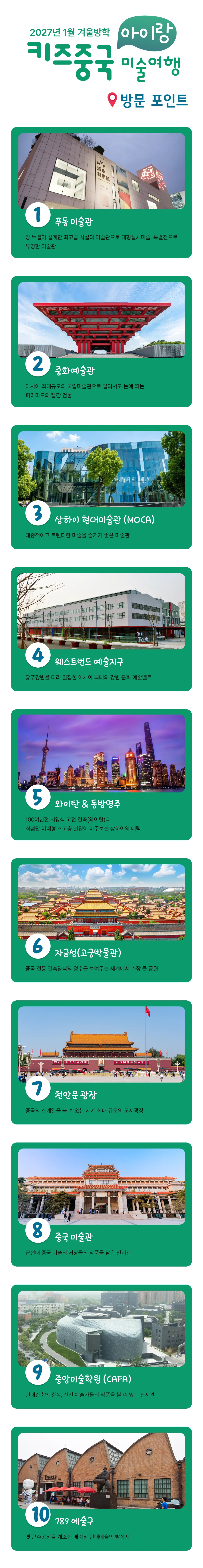 아이랑 키즈 중국미술여행 4