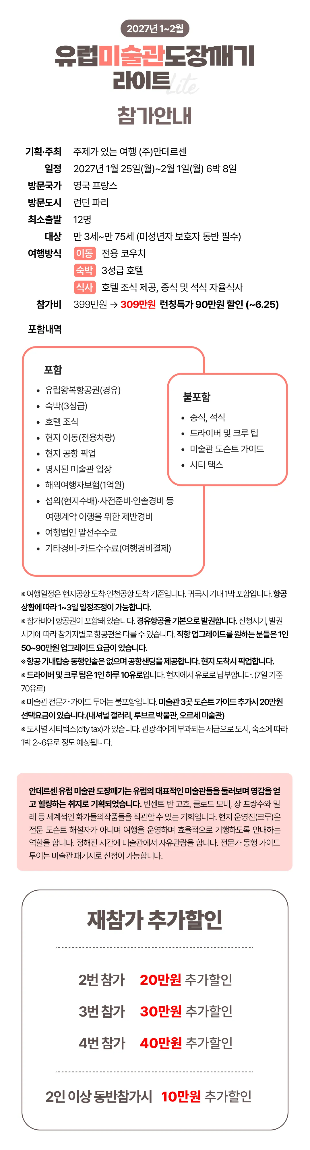 유럽미술관도장깨기 라이트 2