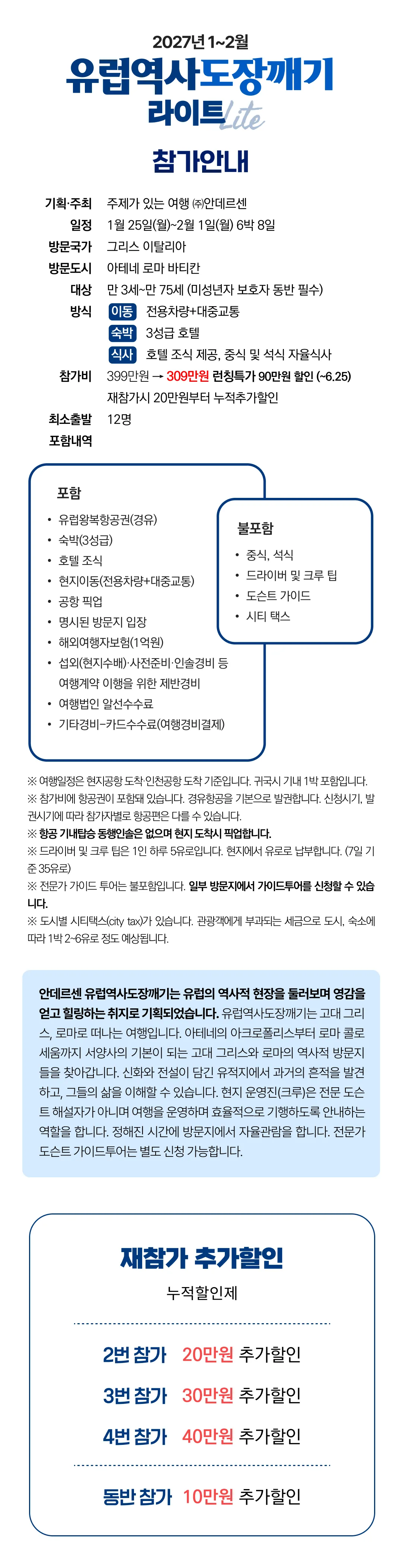 유럽역사도장깨기 라이트 2