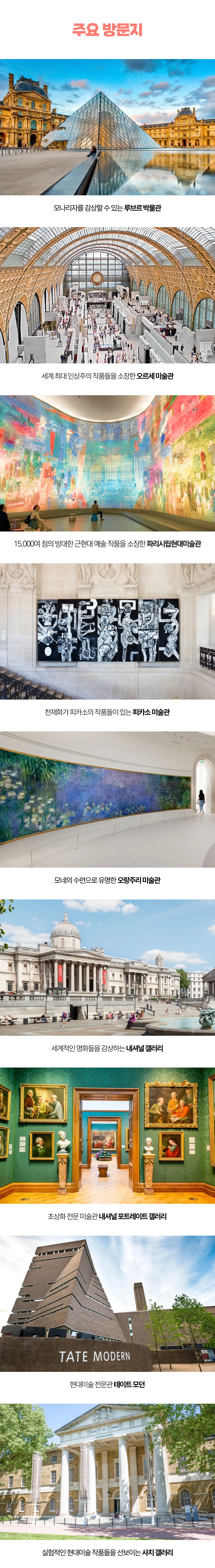 꿈찾기 대학생 유럽미술여행 라이트 3