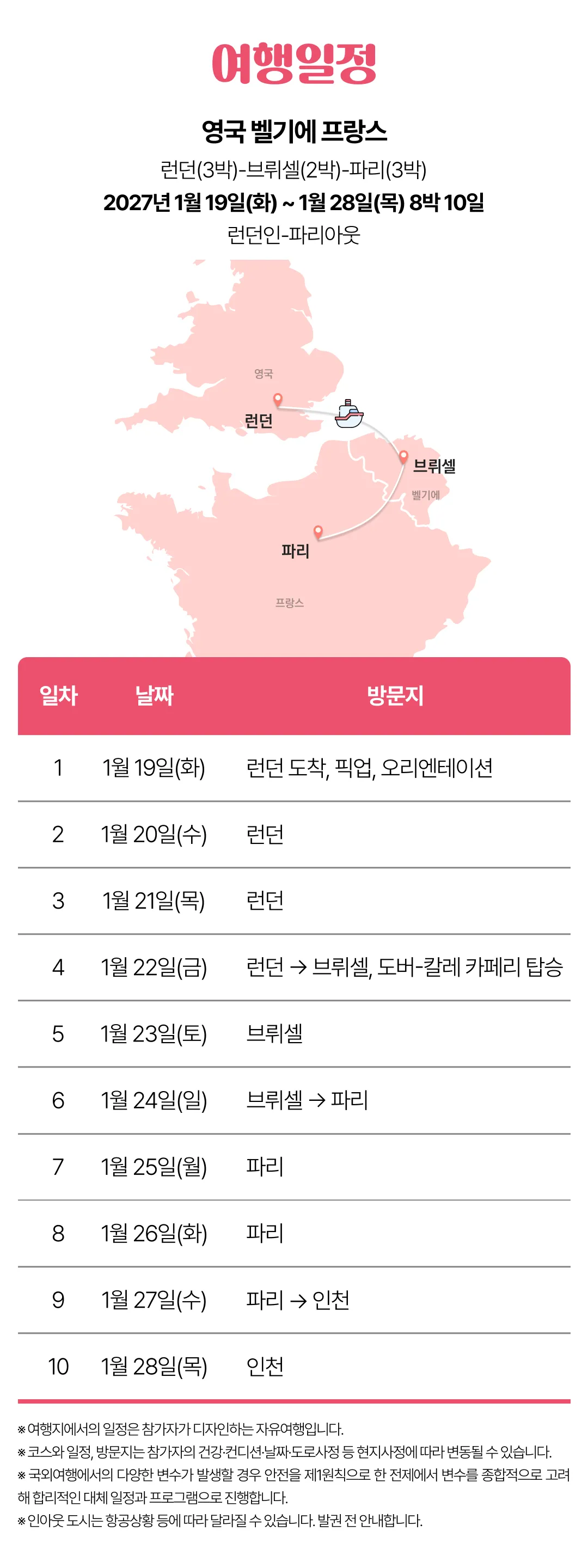 꿈찾기 여대생 유럽자유여행 라이트 3