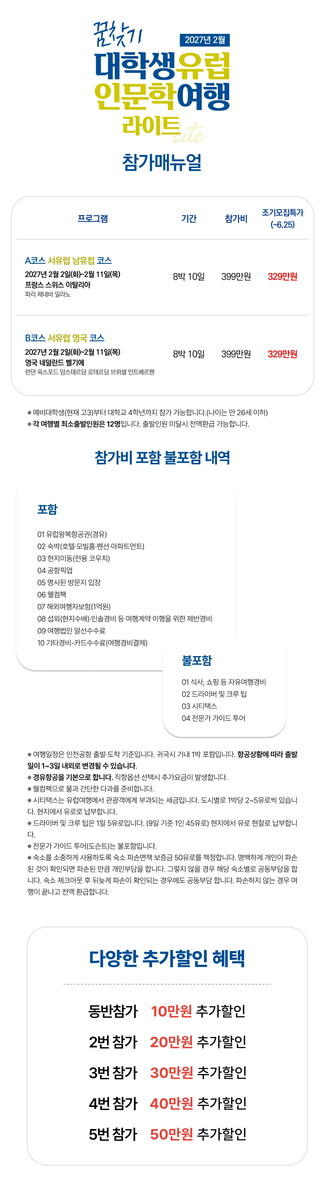 꿈찾기 대학생 유럽인문학여행 라이트 2