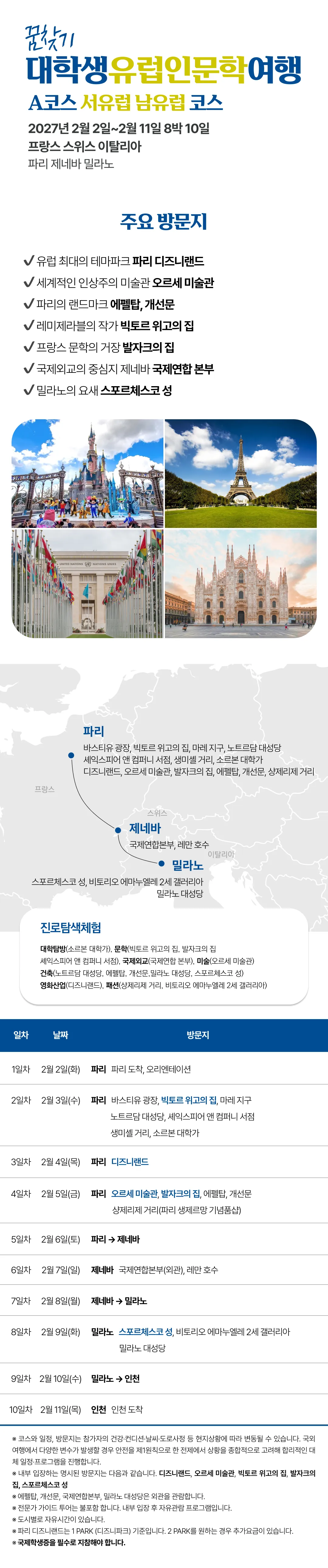 꿈찾기 대학생 유럽인문학여행 라이트 3