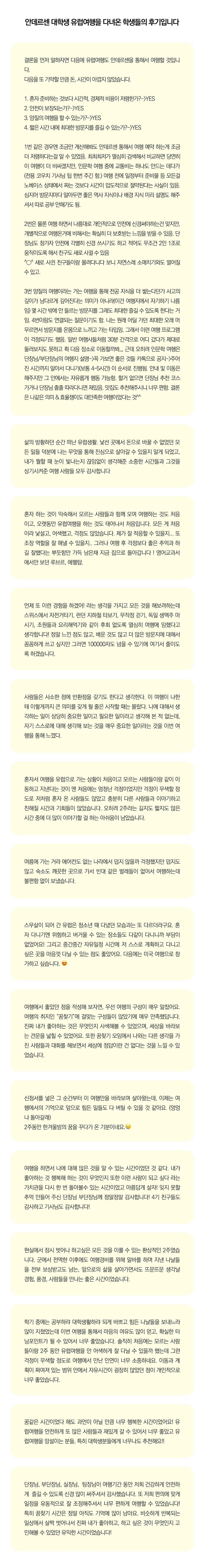 꿈찾기 대학생 유럽인문학여행 라이트 8