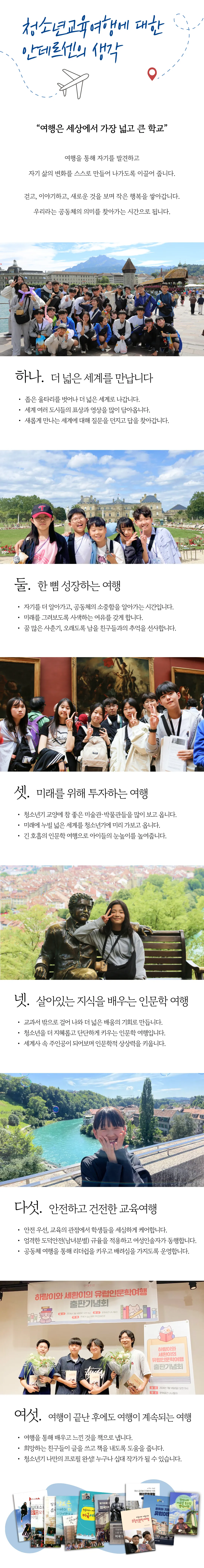 청소년 유럽인문학여행 라이트 8