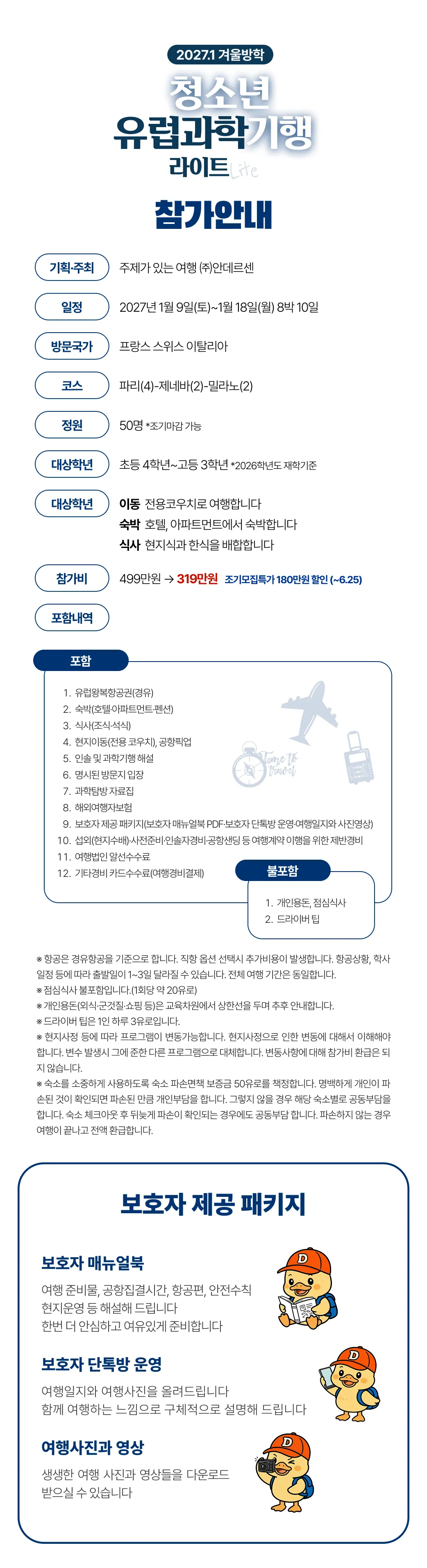 청소년 유럽과학기행 라이트 2