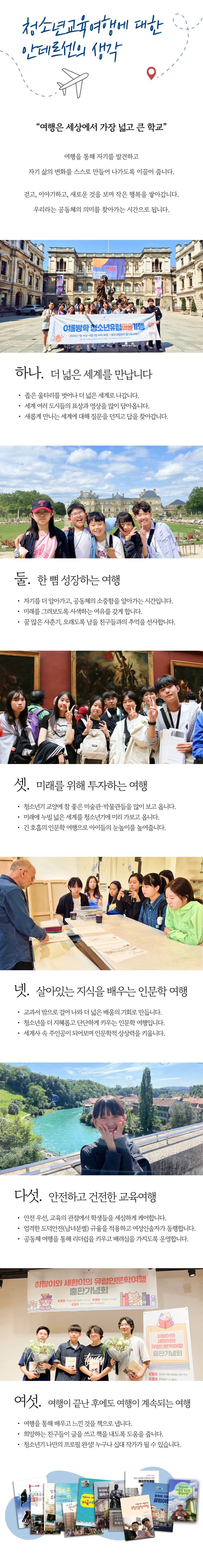 청소년 유럽미술기행 라이트 8