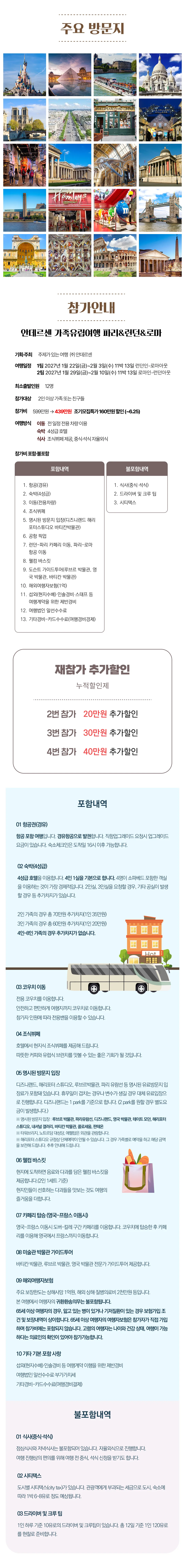 가족유럽여행 런던 파리 로마 2
