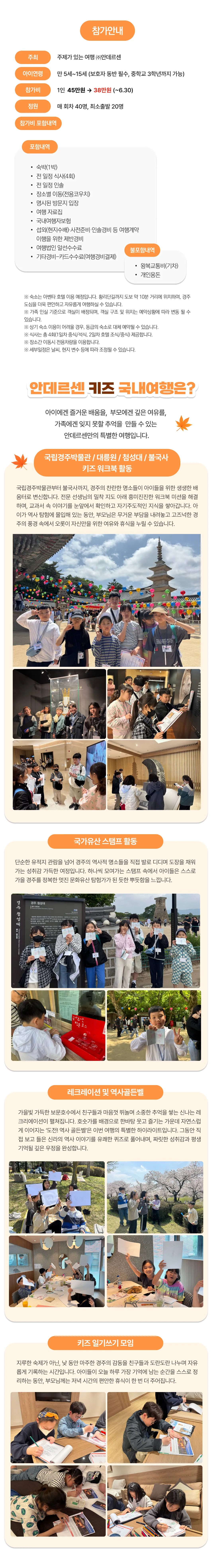 가을시즌 아이랑 경주 키즈역사여행 2