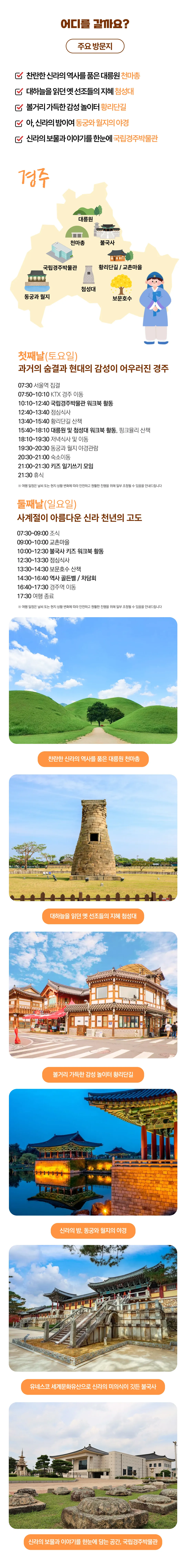 가을시즌 아이랑 경주 키즈역사여행 3