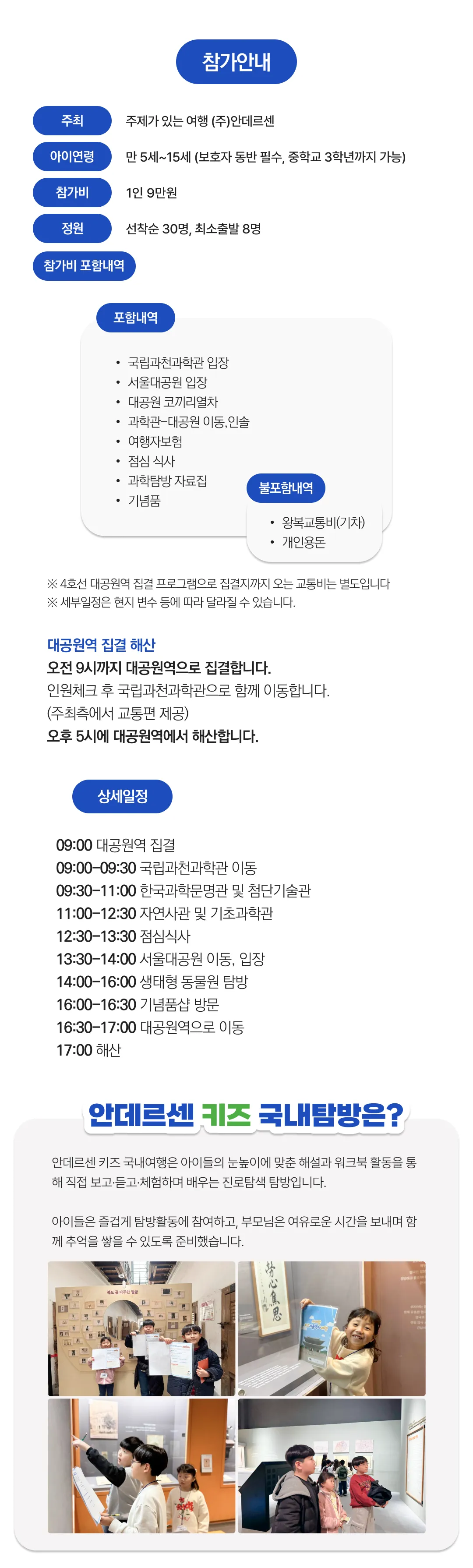 아이랑 키즈 과천과학탐방 2