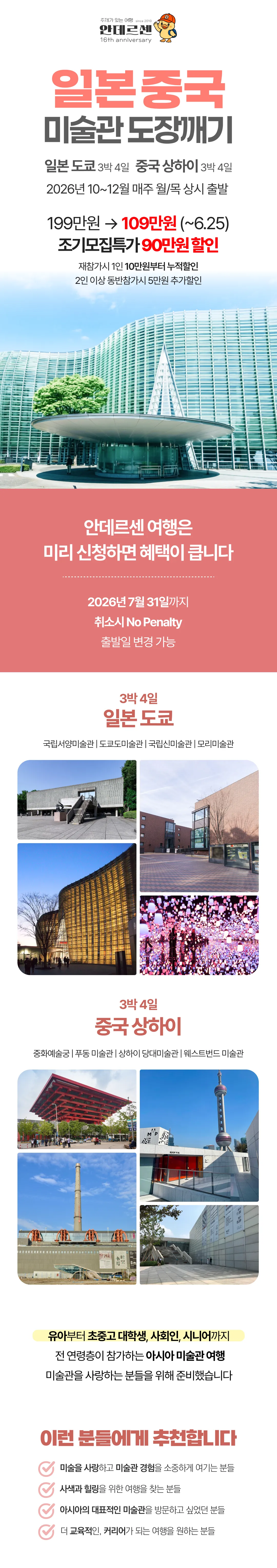 일본/중국 미술관도장깨기 1
