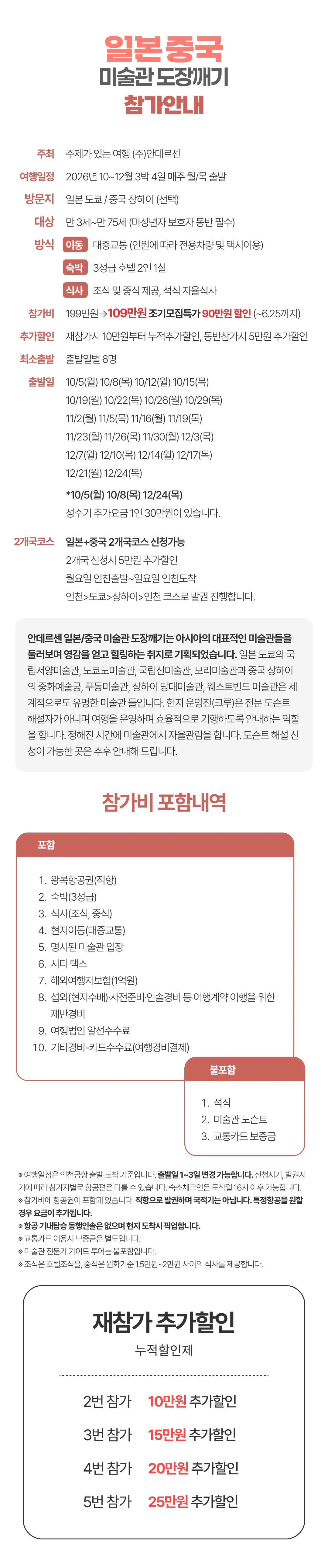 일본/중국 미술관도장깨기 2