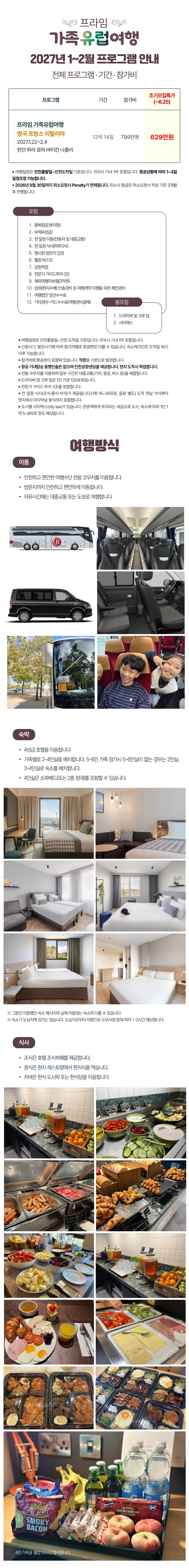 프라임 가족유럽여행 영국 프랑스 이탈리아 2