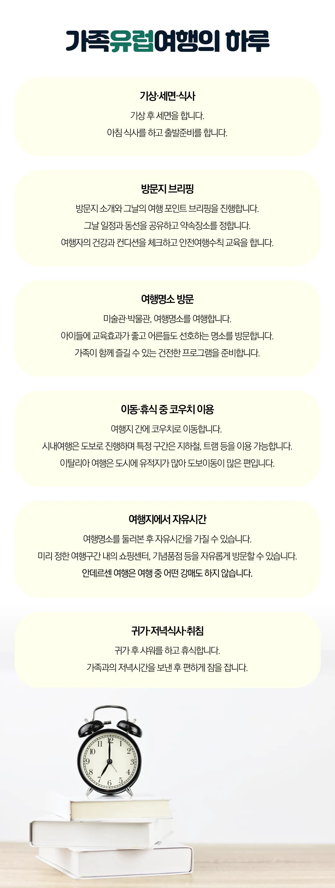 프라임 가족유럽여행 영국 프랑스 이탈리아 4