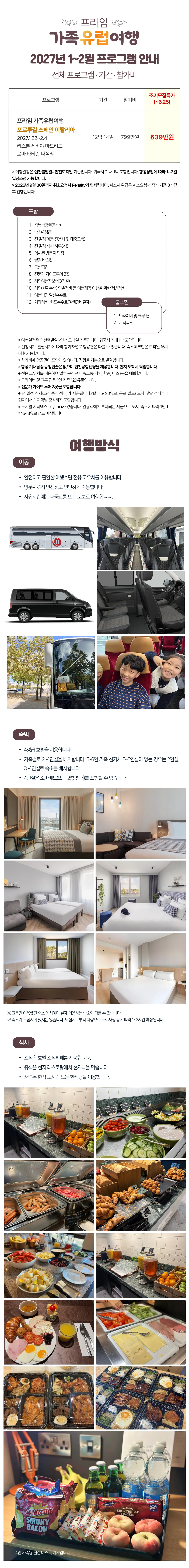 프라임 가족유럽여행 포르투갈 스페인 이탈리아 2