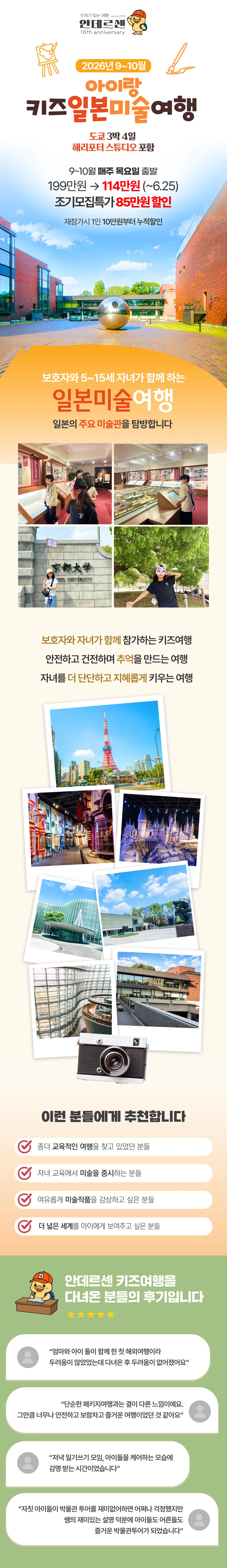 아이랑 키즈일본미술여행 1
