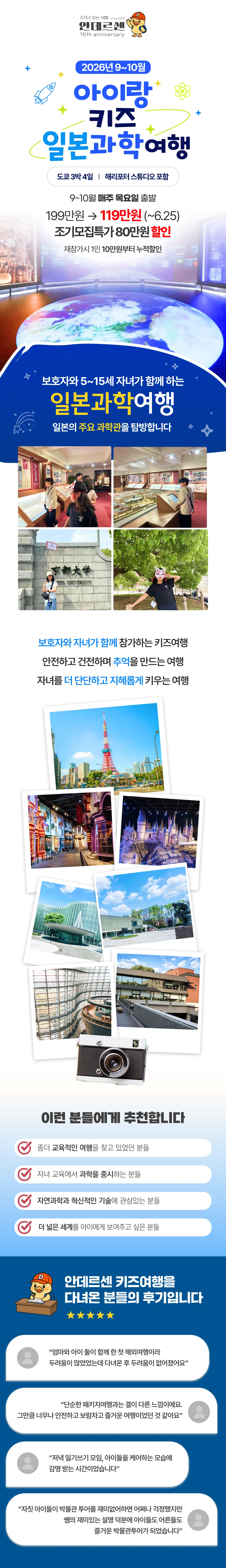 아이랑 키즈일본과학여행 1