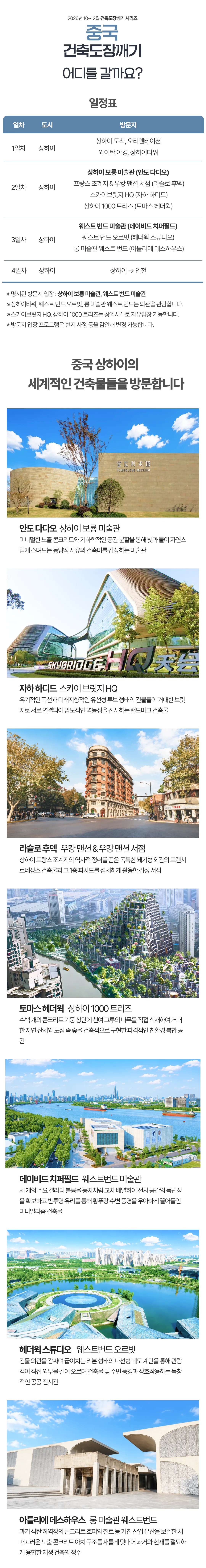 일본/중국 건축 도장깨기 5