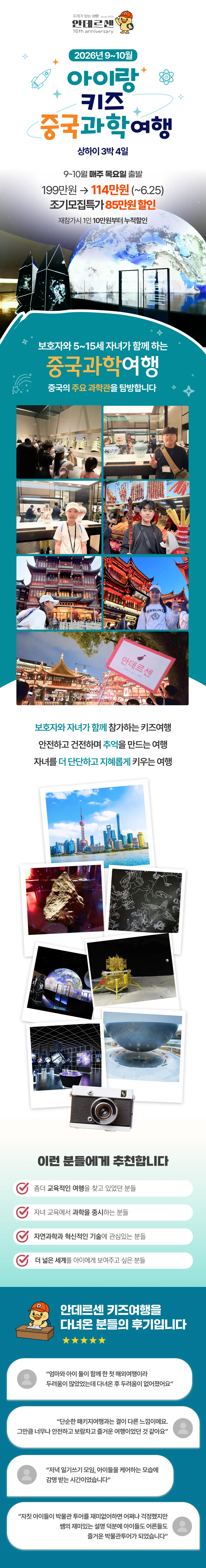 아이랑 키즈중국과학여행 1