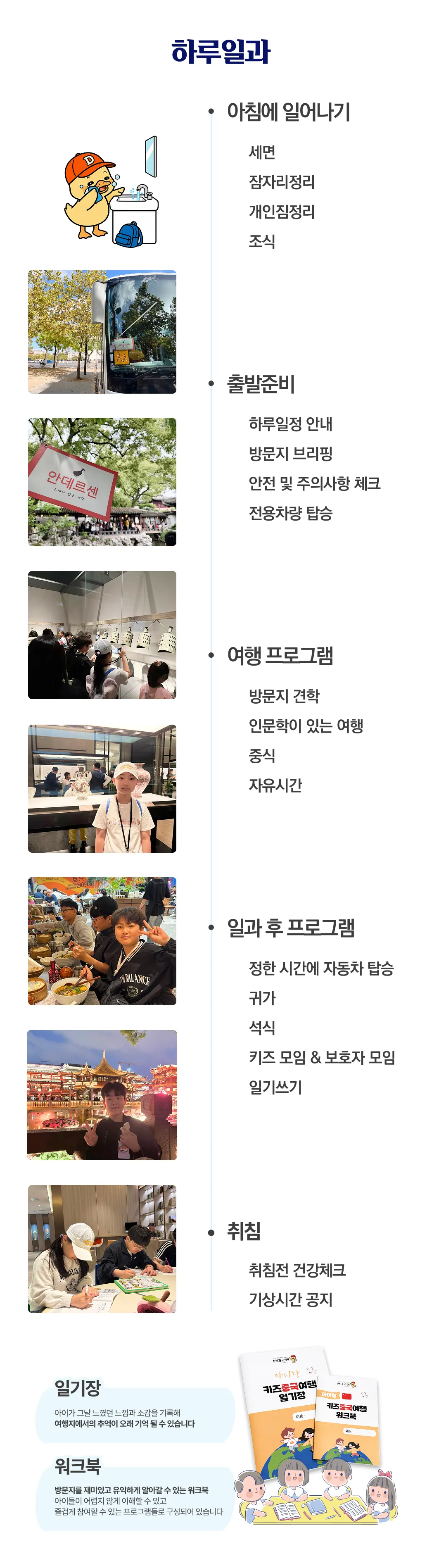 아이랑 키즈중국과학여행 5