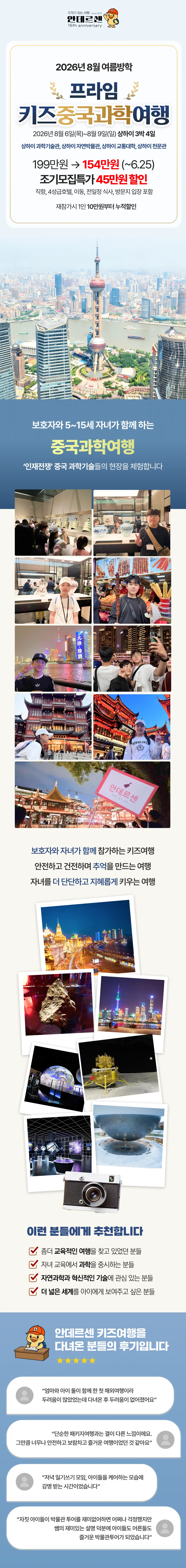 프라임 아이랑 키즈중국과학여행 1