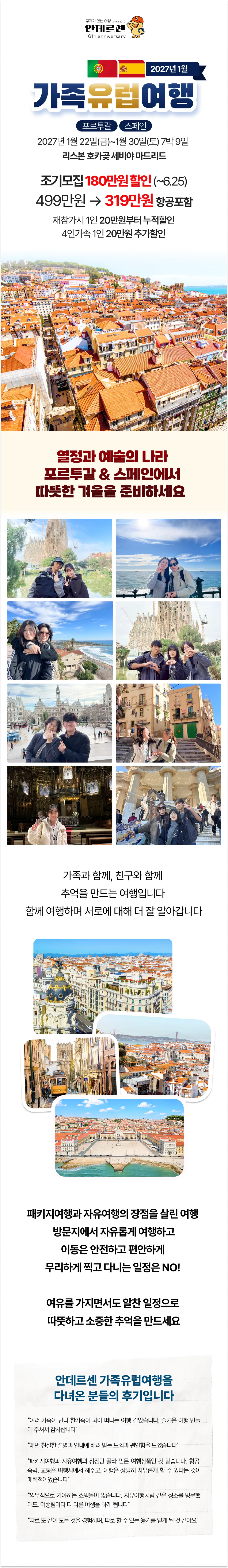 가족유럽여행 포르투갈&스페인 1