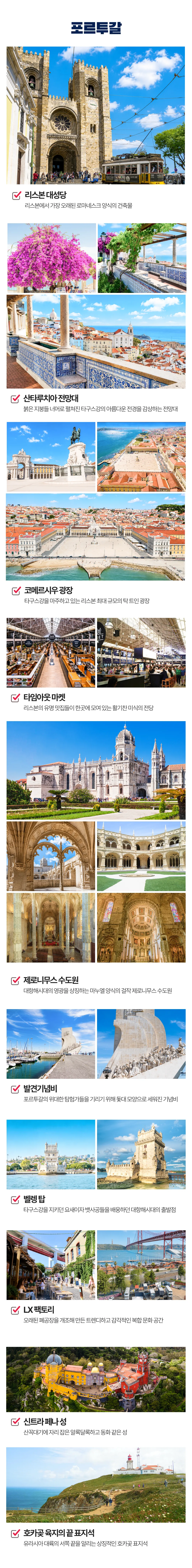 가족유럽여행 포르투갈&스페인 4